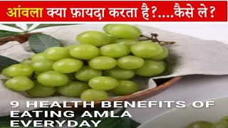 Health Benefits of Amla powder Hair growthAnti ageing Glowing face benefits [upl. by Floeter57]