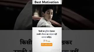 motivation aspirantsstory best motivational video shorts ytshorts motivation [upl. by Johnson553]