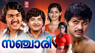 Sanchari  Malayalam Full Movie Full Movie  Prem Nazir  Jayan  Mohanlal  Boban Kunchacko [upl. by Akili]