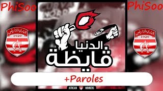 الدنيا قْايظة  African Winners Paroles [upl. by Oatis]