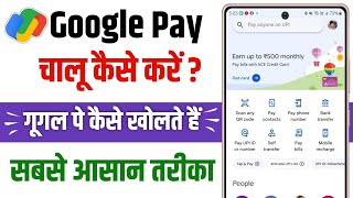 Google pay kaise chalu karen  google pay ko kaise chalu karen [upl. by Caritta]