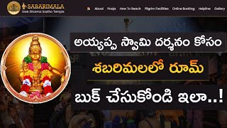 Sabarimala Accommodation Booking in Telugu  శబరిమలలో గది బుక్ చేసుకోవడం ఎలా  Tech Patashala [upl. by Yemrots]