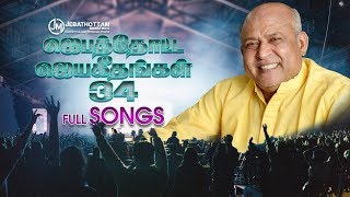 JEBATHOTTA JEYAGEETHANGAL  VOL 34  FULL SONGS [upl. by Rola698]