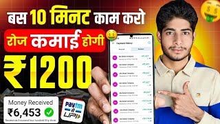 ₹1200Day 🤑 New Earning App  Paise Kamane Wala App  Online Paise kaise kamaye  Earn money online [upl. by Ezri]