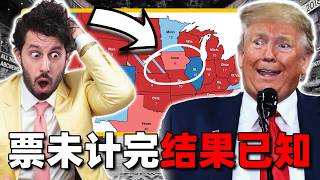 看这小数据就提前揭露美国大选结果（看完后没有人比你更懂大选） [upl. by Rory893]