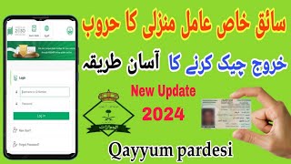 Iqama Huroob Check Karne Ka Tarika  How To Check Iqama Huroob Online 2023 [upl. by Asiulairam]