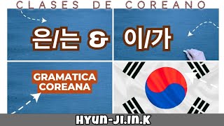 Aprende Coreano  Gramática Basica 은 amp 는 [upl. by Secrest]