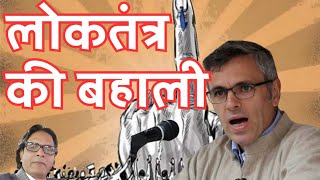 लोकतंत्र की बहाली LOKTANTARA KI BAHALI [upl. by Jonas]