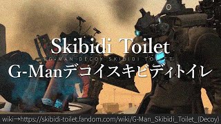 30秒でわかるSkibidi Toilet「GManデコイスキビディトイレ」 [upl. by Ahsinam]