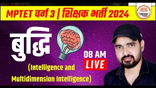 MPTET 2024 बाल विकास  MPTET VARG 3 CDP CLASSES  MPTET VARG 3 CLASSES [upl. by Ueihtam]