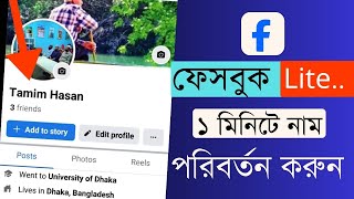 facebook lite name change 2024  Facebook Name Change  Lite FB Name Change [upl. by Northway]