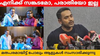 ഇതൊരു Hate Campaign ആക്കി മാറ്റരുത്  Asif Ali  Ramesh Narayanan [upl. by Acinok]