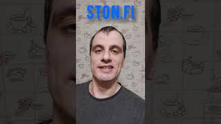 STONfi Новые фермы для поставки ликвидности TSWAPTON PUNKTON JETTONUSDT [upl. by Eednar]