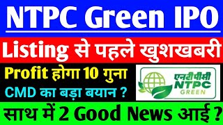 NTPC Green Energy IPO खुशखबरी   NTPC Green IPO GMP  NTPC Green Energy IPO Latest news [upl. by Cosenza883]