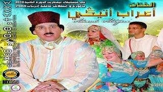 Music Maroc Tamazight Aarab Atigui Tachlhit Souss  أغاني امازيغية سوسية للفنان الرايس اعراب أتيكي [upl. by Griz]