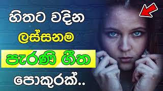 Best Sinhala Old Songs Collection  Sinhala Songs  Parana Sindu  Parana Sindu Nonstop  OldSongs [upl. by Flip]