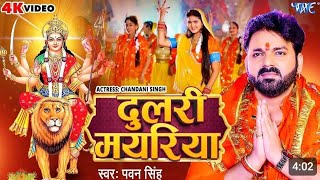 dularimayariya navratri songs 2024  pawansingh navratri song [upl. by Bashuk]