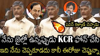 Chandra Babu Shocking Comments On KCR Phone Call In AP Assembly  Always Filmy [upl. by Berey]