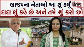 Vadodara Flood CM Bhupendra patel Media ની કામગીરીને સમજે છે પણ Bjp નાં નેતા નથી સમજતા એનું શું [upl. by Maurili]