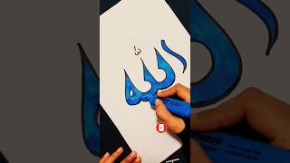 Arabic calligraphy  Allah  arabic calligraphy islamicvideo islam [upl. by Gewirtz706]