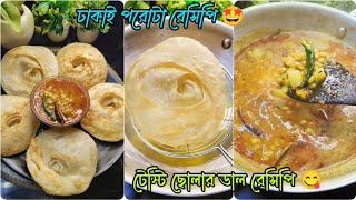 দোকানের মতো মুচমুচে ঢাকাই পরোটা আর সাথে টেষ্টি ছোলার ডাল রেসিপি  Dhakai Paratha Recipe food [upl. by Zacks492]