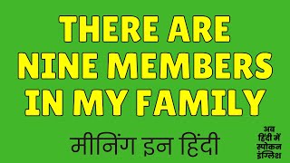 There are nine members in my family meaning in Hindi [upl. by Albemarle923]