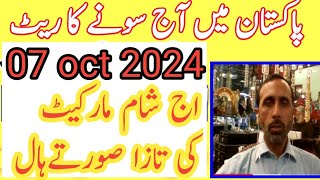 today new gold rate in pakistan 07 oct 2024 today gold rate today gold price  pakistan [upl. by Elacsap300]