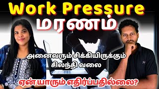 Work Pressure Death in Pune  how to protect your health amid job pressure [upl. by Silvain305]