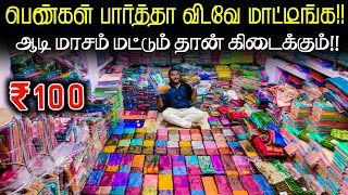 கடைய தேடி வந்துருவீங்க  Madurai wholesale Saree collection Business Mappillai [upl. by Aronoff537]