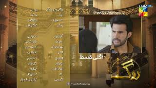 Roag  Episode 34 Teaser  6th April 2022  HUM TV Drama [upl. by Ralf]