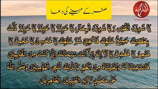 Dua for the month of Safar [upl. by Brogle307]