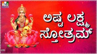 ASHTA LAKSHMI STOTRAM SUMANASA VANDITHA KANNADA  LAKSHMI DEVI STOTRAS  BHAKTHI SONGS 2295 [upl. by Bayless]