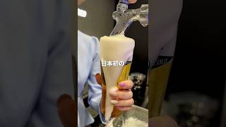 【銀座グルメ】五感で酔いしれる没入型ビール体験🍻【東京グルメ】 ビール 酒 アサヒ [upl. by Lishe566]