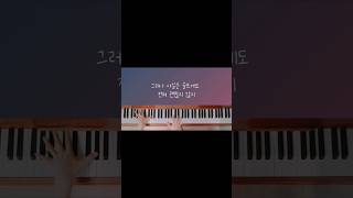 그러나 10cm  piano cover [upl. by Oinotnaesoj]