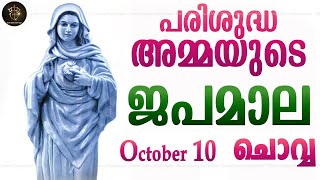 Rosary Malayalam I Japamala Malayalam I October 10 Tuesday 2023 I Sorrowful Mysteries I 630 PM [upl. by Nnayelhsa]