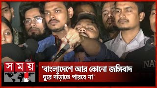 ২৪ ঘণ্টার মধ্যে দোষীদের গ্রেফতারের দাবি ইনকিলাব মঞ্চের  Inqilab Moncho  Somoy TV [upl. by Ynahirb]