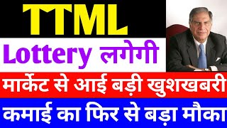 ttml share latest news 💥 ttml share target 💯ttml share news today 🔥ttml share analysis [upl. by Gnov]