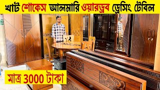 Canadian Wood Furniture Price In Bangladesh 2024😱মালয়েশিয়ান কাঠের ফার্নিচার দাম জানুন ২০২৪ [upl. by Setsero]