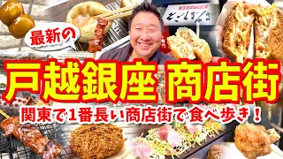 【戸越銀座 商店街】グルメ攻略ガイド（黒豚コロッケや和牛串焼きなど食べ歩き） [upl. by Bigot78]