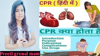 CPR  Cardiopulmonary resuscitation  Cardiopulmonary Resuscitation in Hindi  What is CPR in Hindi [upl. by Nerual]