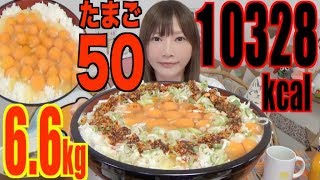 【MUKBANG】 Eating 50 Eggs Rice With Eggs  Miso Soup 66Kg 10328kcal CC Available [upl. by Attenohs]