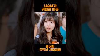 풀버전 유튜브 치즈필름🧀 [upl. by Melanie]