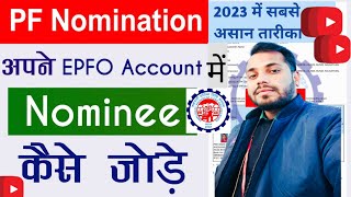 How to add nomineee nomination in pf account online 2023  e nomination process in EPFO portal [upl. by Chatav]