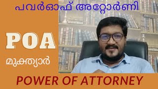 WHAT IS POWER OF ATTORNEYPower of Attorney Malayalam I Types of Power of AttorneyHOW TO MAKE POA [upl. by Nitsugua]