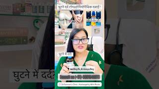 कार्टिलेज डैमेजTop 3Homeopathic Medicines in Knee Cartilage TearKnee Pain Homeopath Medicine [upl. by Dunc454]