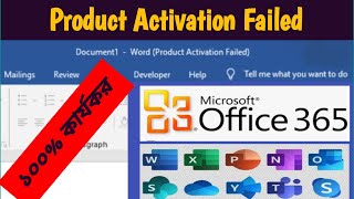 Fix Product Activation Failed Bangla 2023  this copy of Microsoft office is not activated [upl. by Livy]