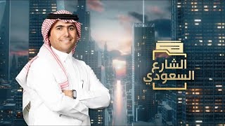 الشارع السعودي  صيف آمن [upl. by Leuname]