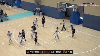 関東大学女子バスケ2019新人戦、玉川大学vs江戸川大学 [upl. by Altman494]