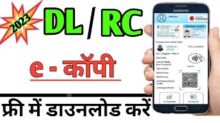 mParivahan app kaise use kare  Virtual RC  Virtual DL  mparivahan driving licence add Guide 2023 [upl. by Elbertine]