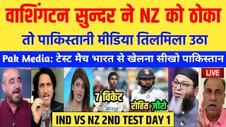 Pakistani Media Reaction On Washington Sundar Take 7 Wicket Against NZ  IND VS NZ 2nd Test Day 2 [upl. by Tonie201]